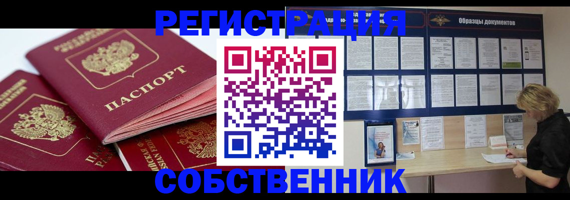 прописка паспорт в Белгороде