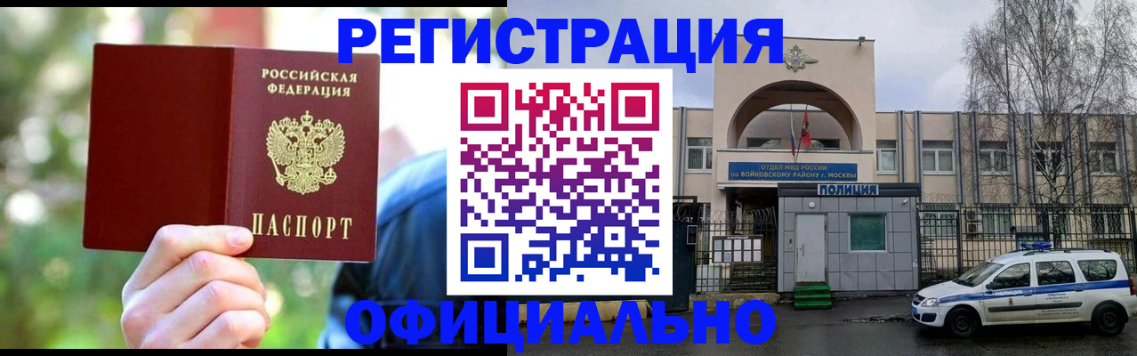 прописка гарантия в Белгороде